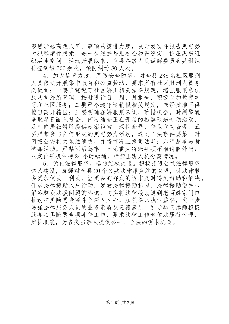 20XX年司法局“扫黑除恶”专项斗争工作总结精选_第2页