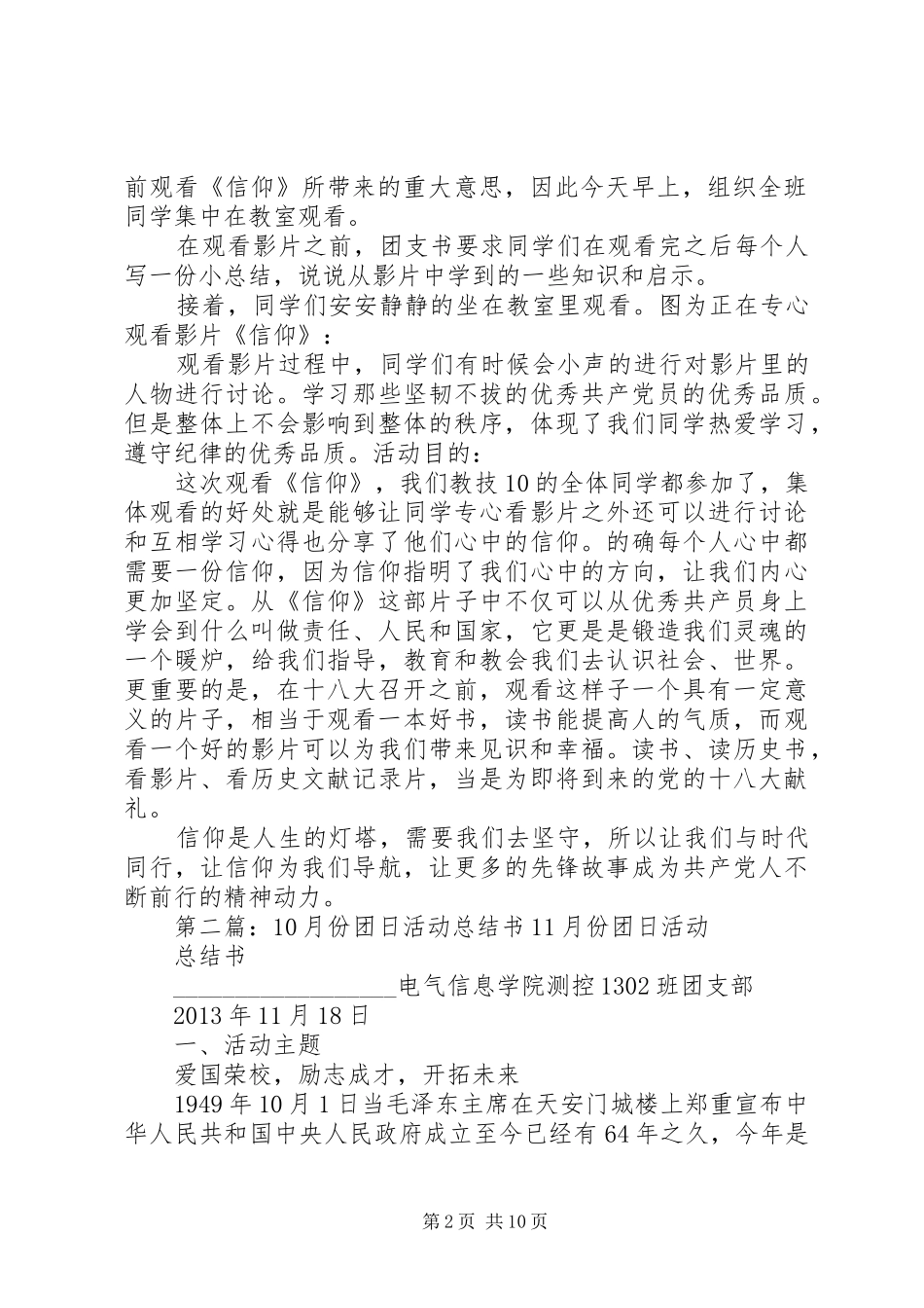 10月份团日活动总结 _第2页