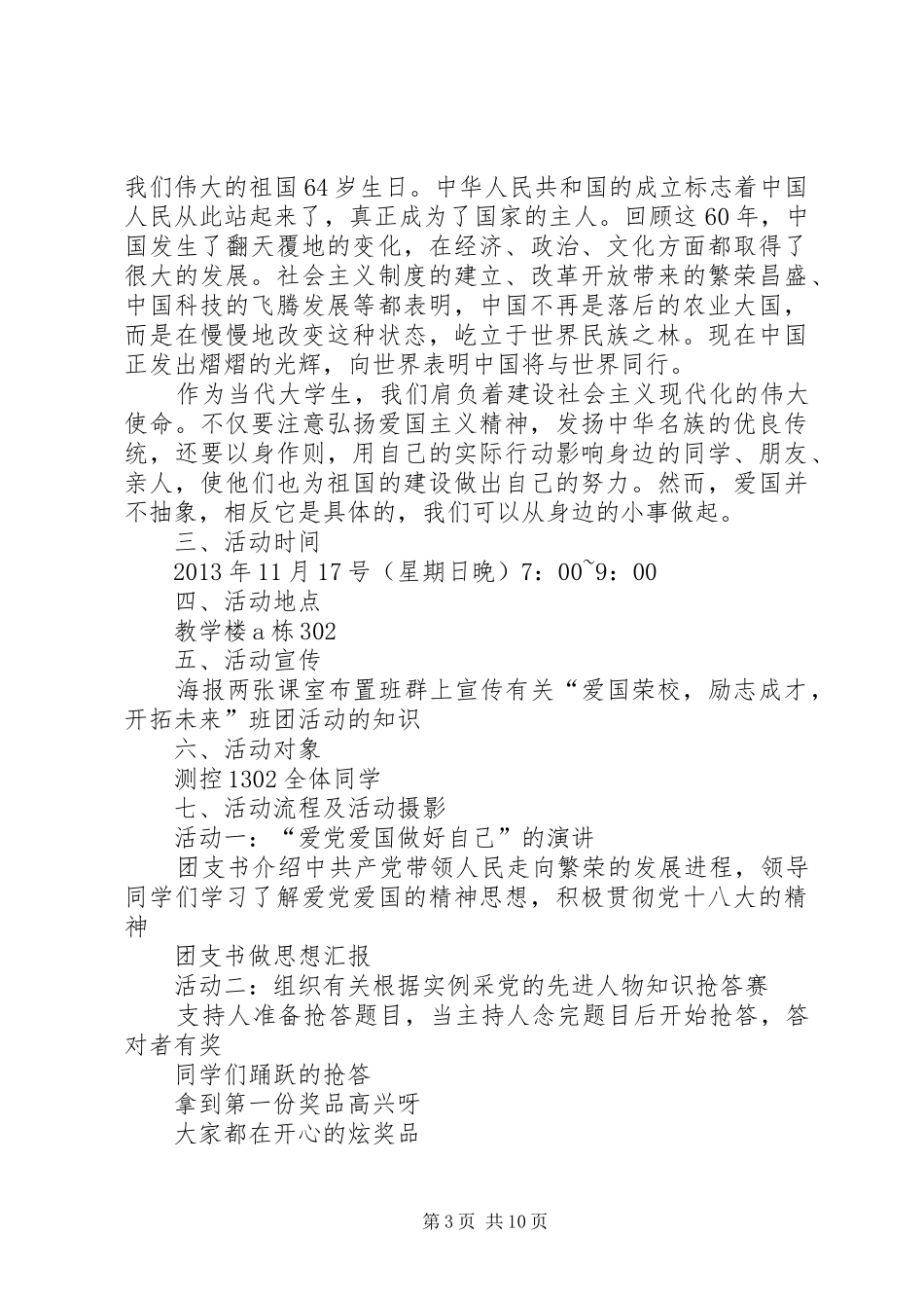 10月份团日活动总结 _第3页