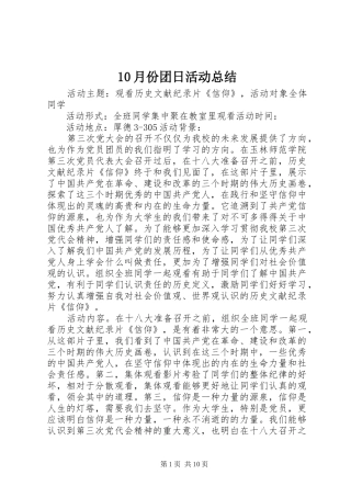 10月份团日活动总结 