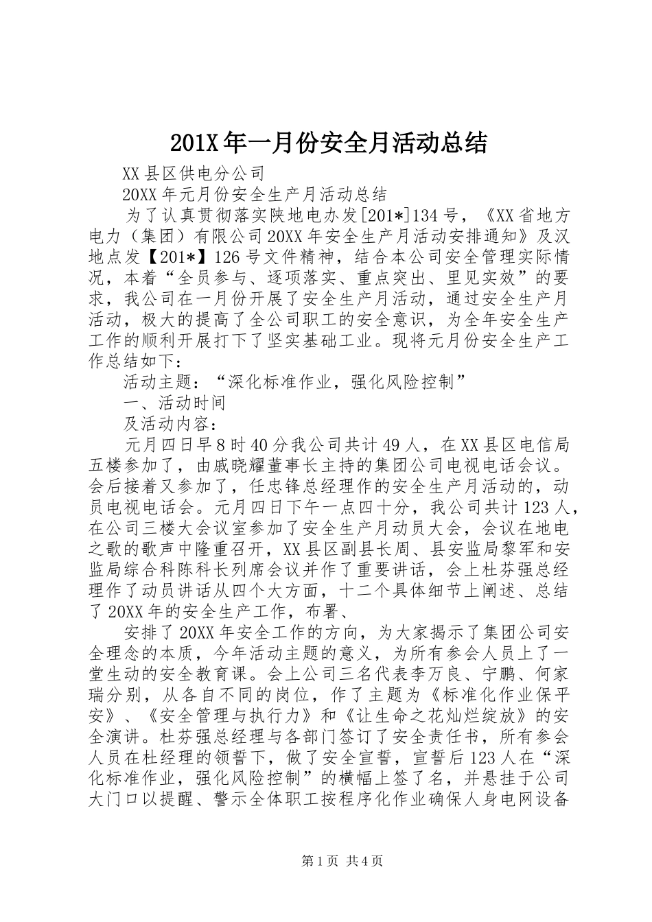 202X年一月份安全月活动总结_第1页