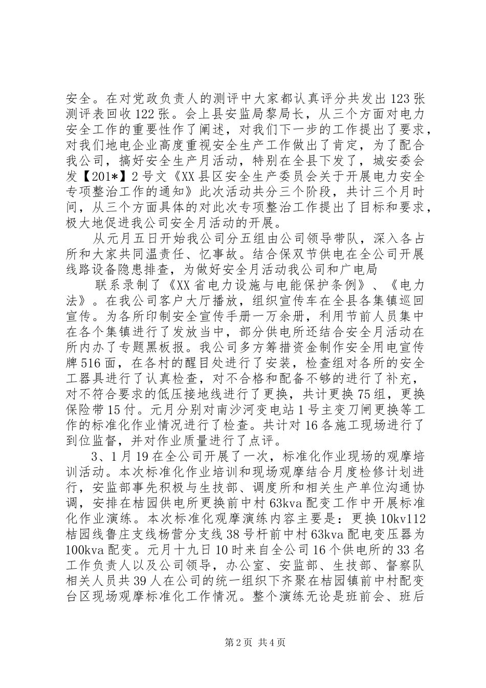 202X年一月份安全月活动总结_第2页