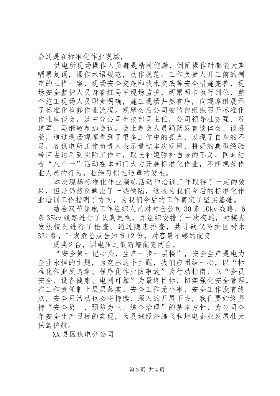 202X年一月份安全月活动总结_第3页