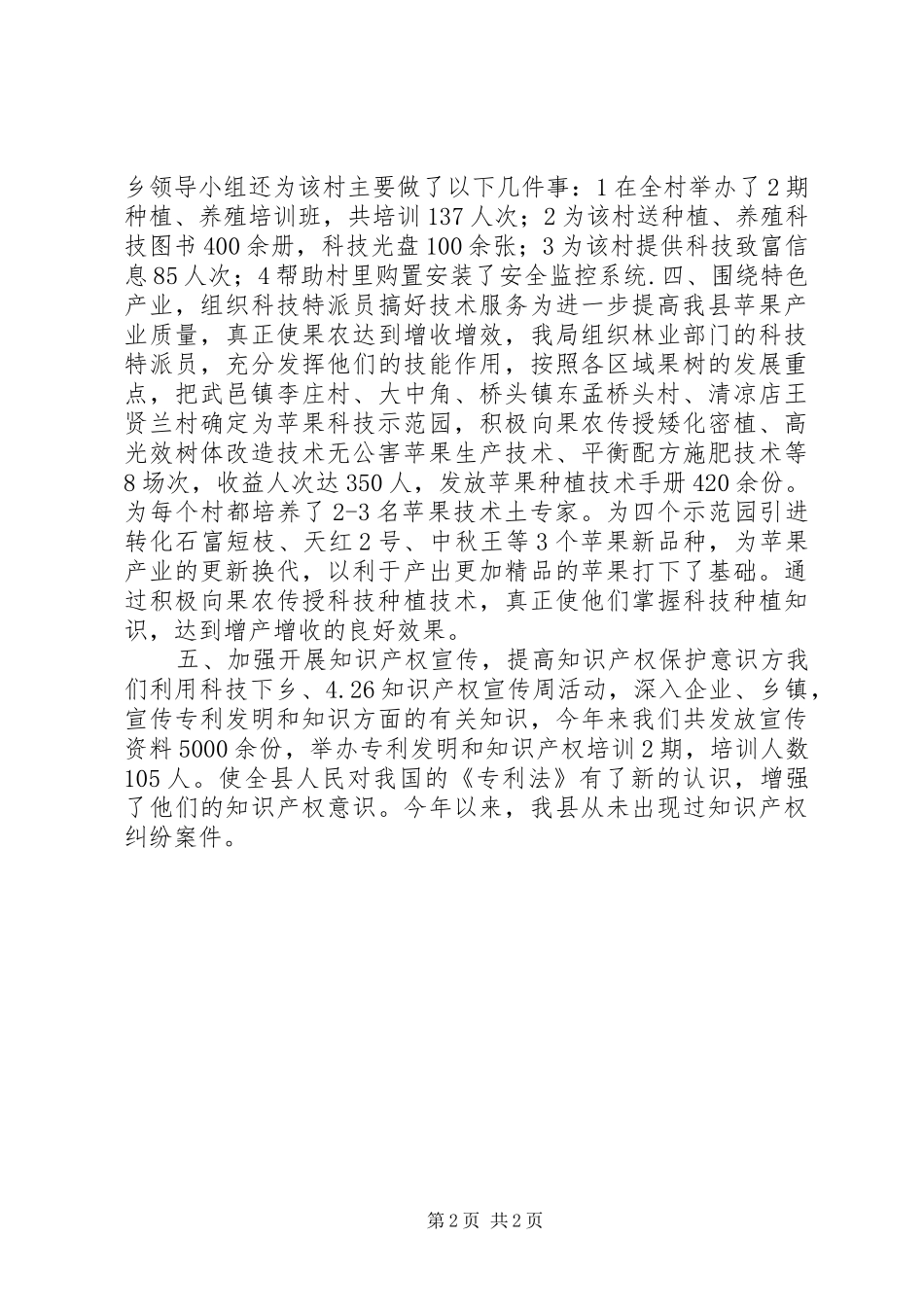 XX年科技局科技下乡工作总结 _第2页
