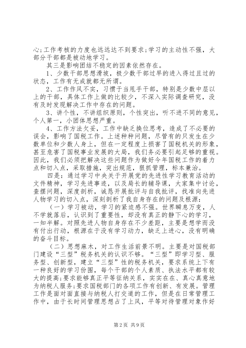 地税春训体会心得_第2页