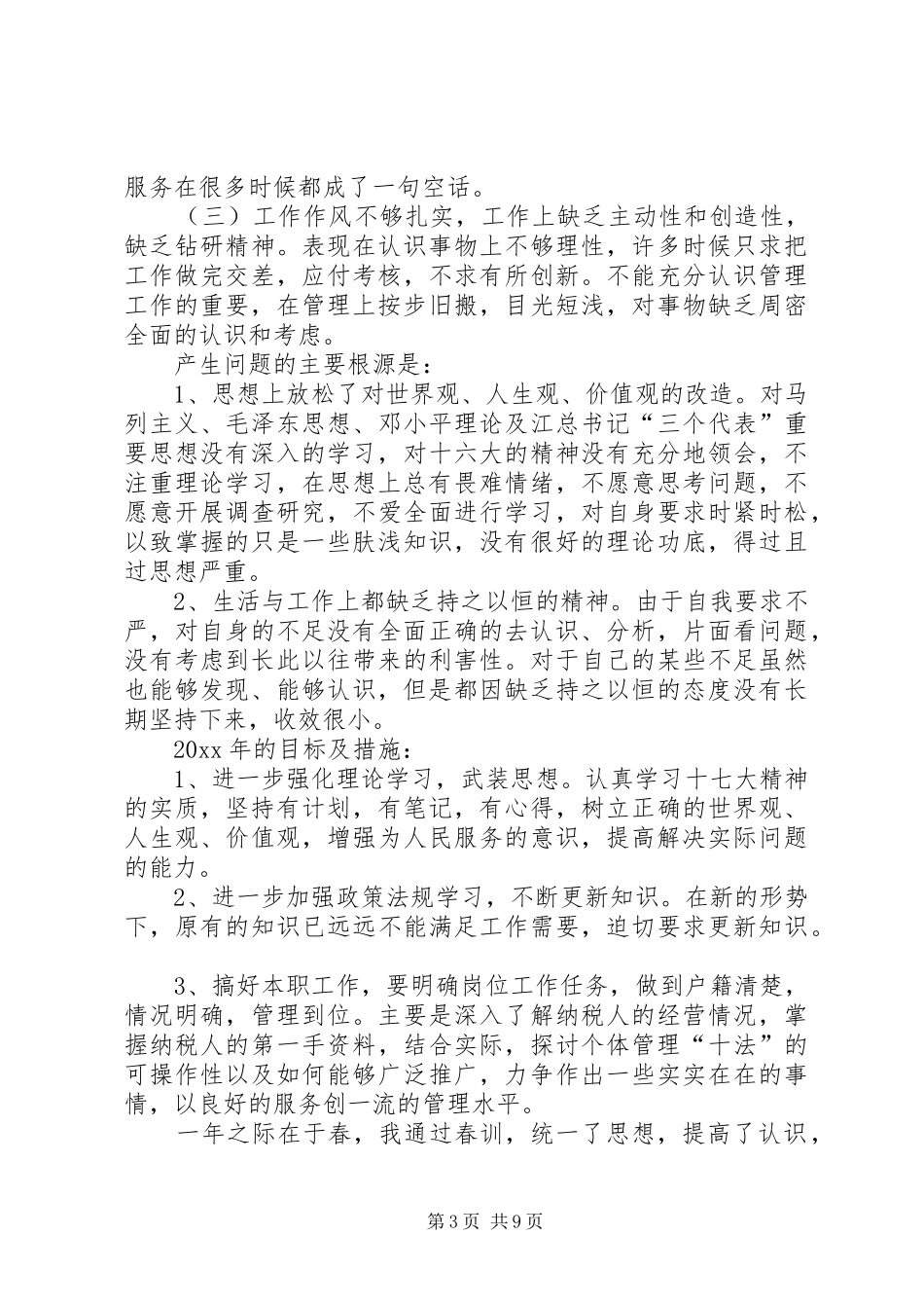 地税春训体会心得_第3页