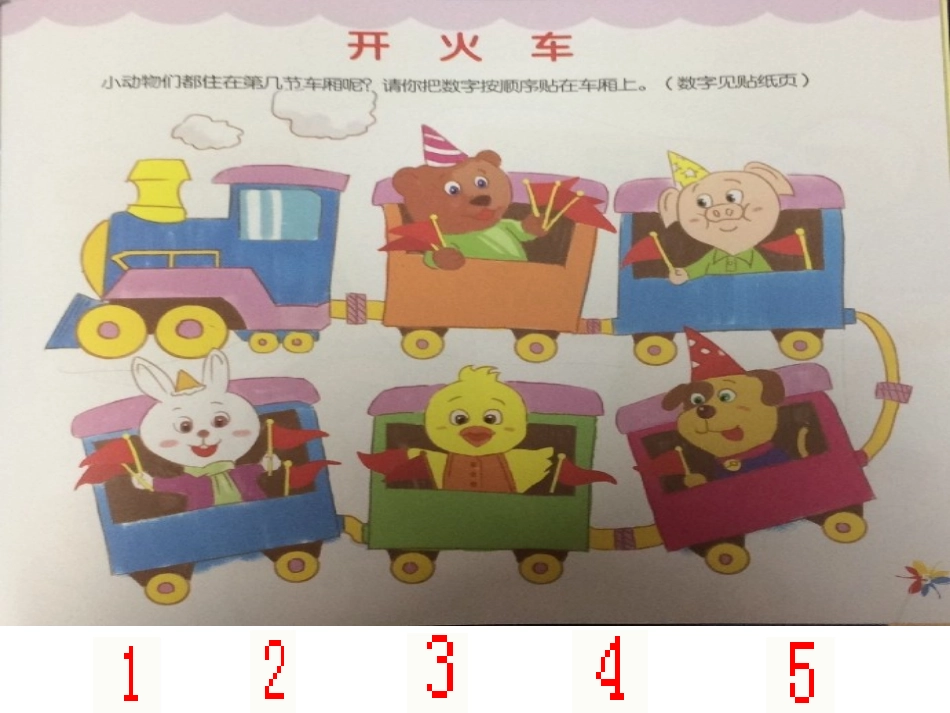 数学：开火车_第2页