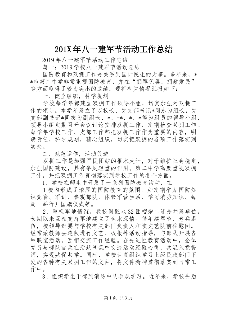 202X年八一建军节活动工作总结_第1页