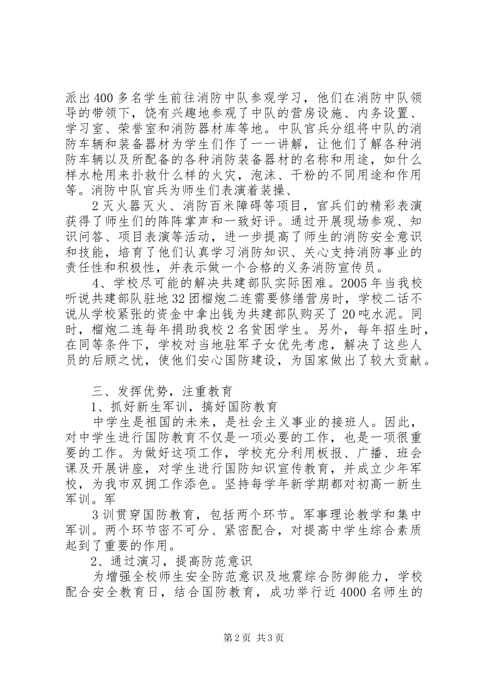 202X年八一建军节活动工作总结_第2页