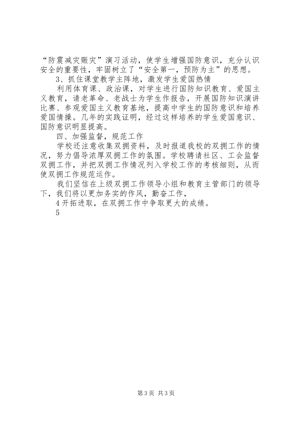 202X年八一建军节活动工作总结_第3页