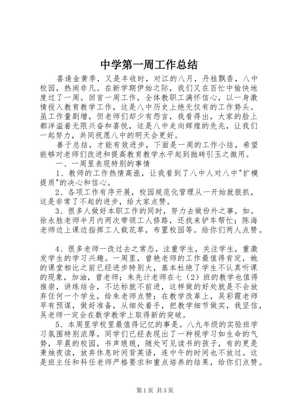 中学第一周工作总结 _第1页