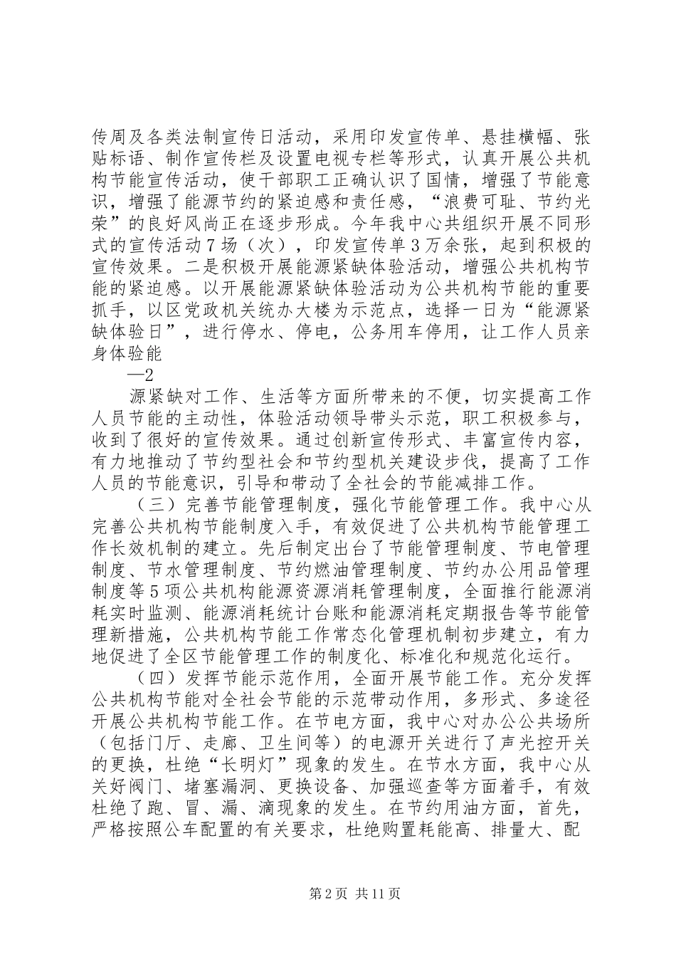 20XX年公共机构节能降耗工作总结_第2页