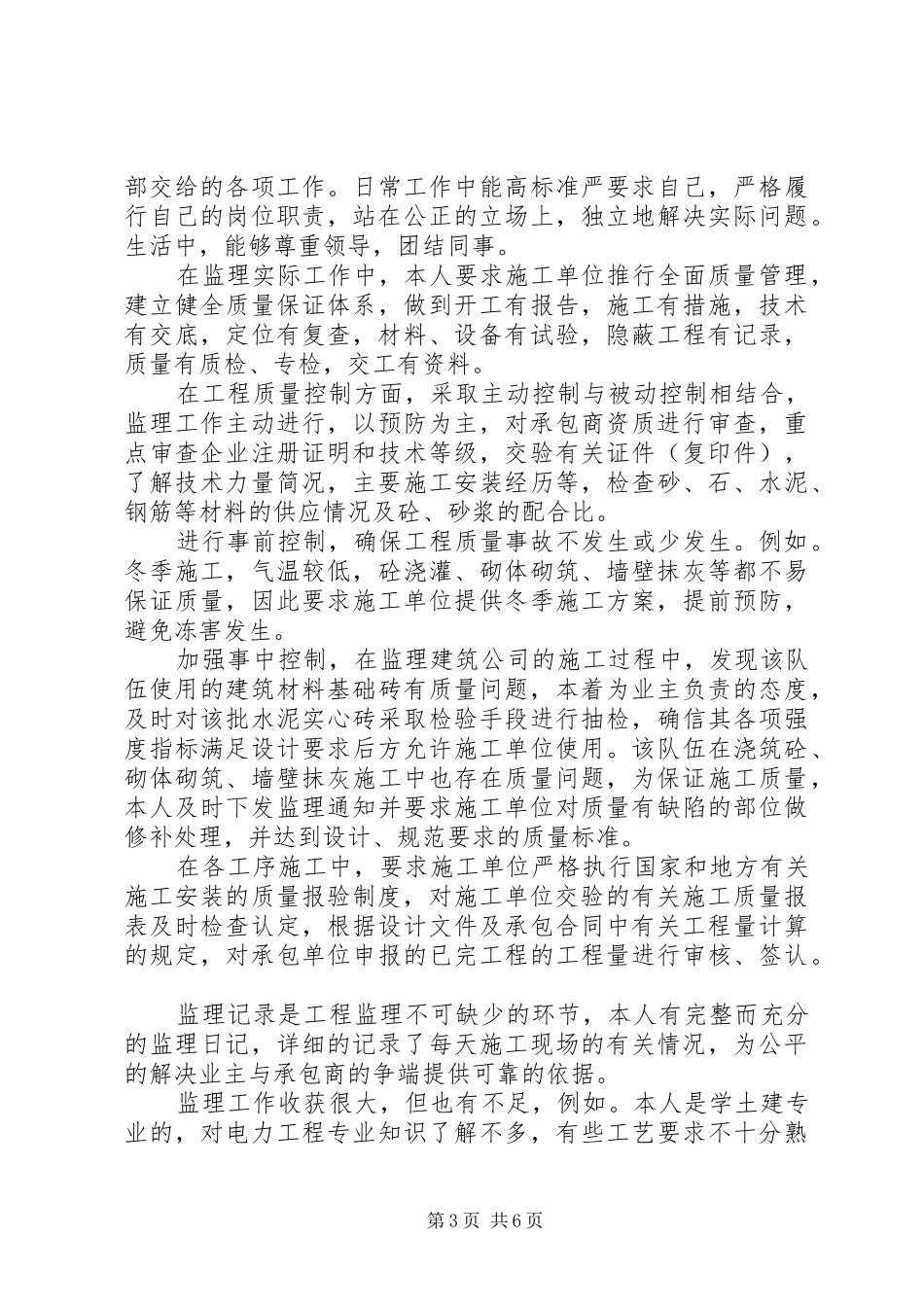 20XX年国有企业个人工作总结_第3页