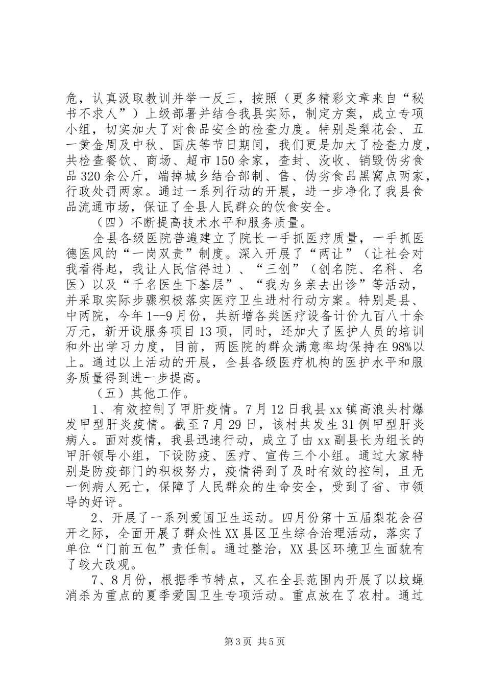XX县卫生局年度工作总结 _第3页