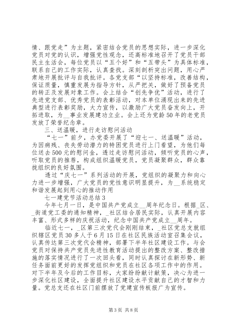 20XX年七一建党节活动总结精品多篇_第3页