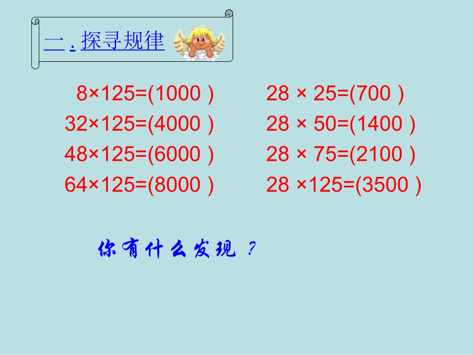 积的变化规律_第2页