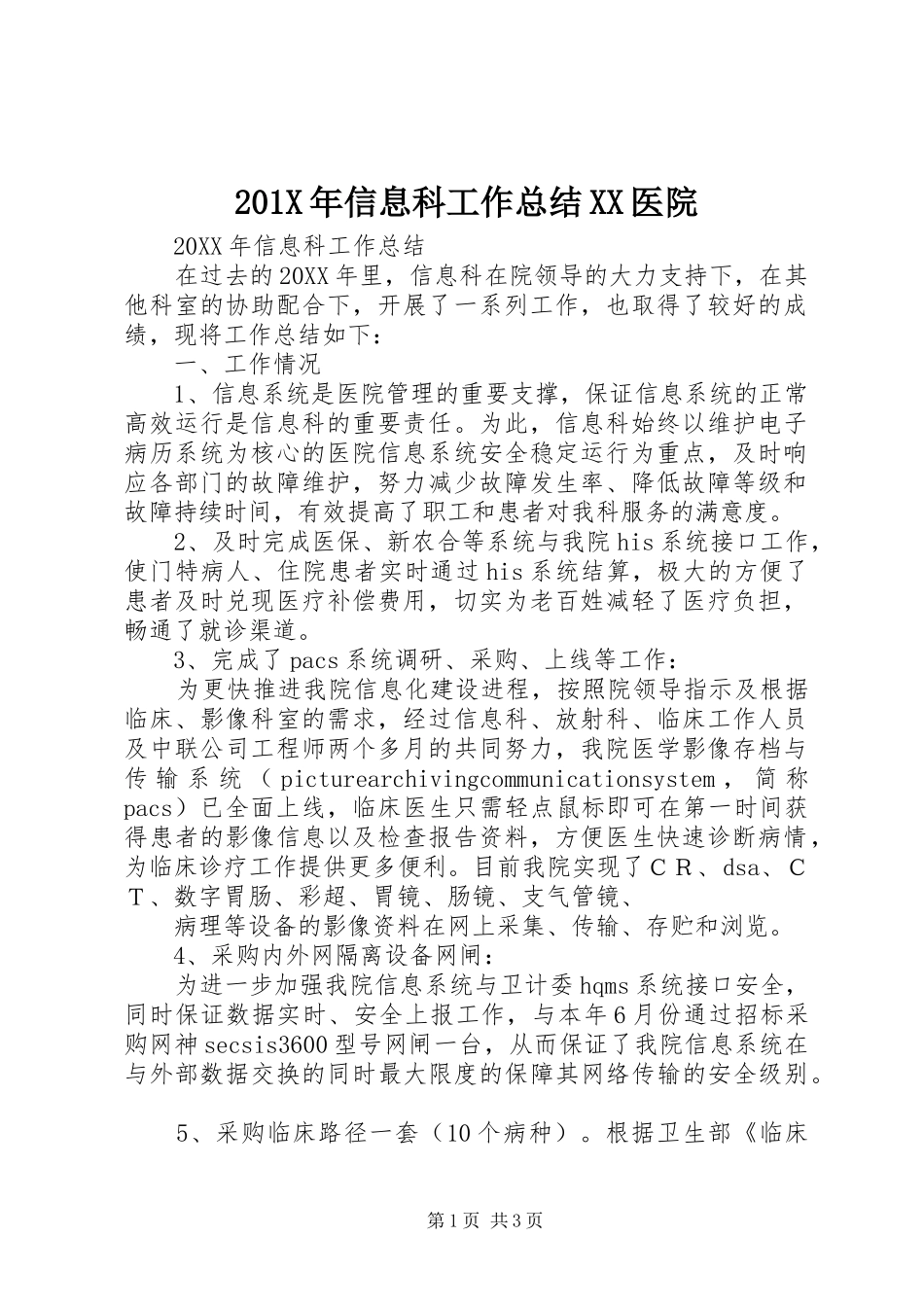 202X年信息科工作总结XX医院_第1页