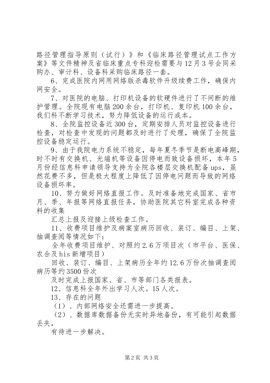 202X年信息科工作总结XX医院_第2页