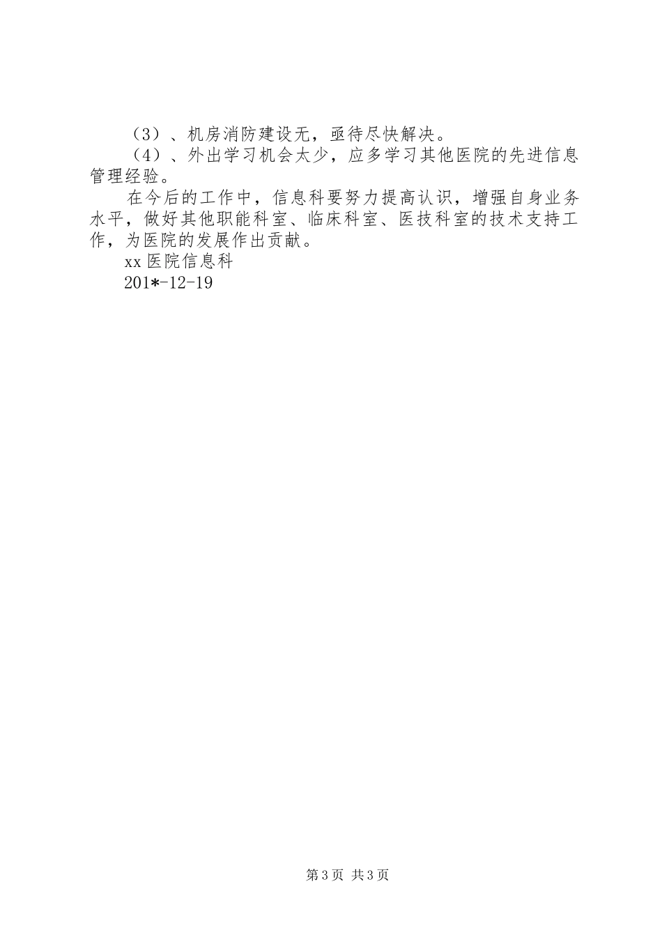 202X年信息科工作总结XX医院_第3页