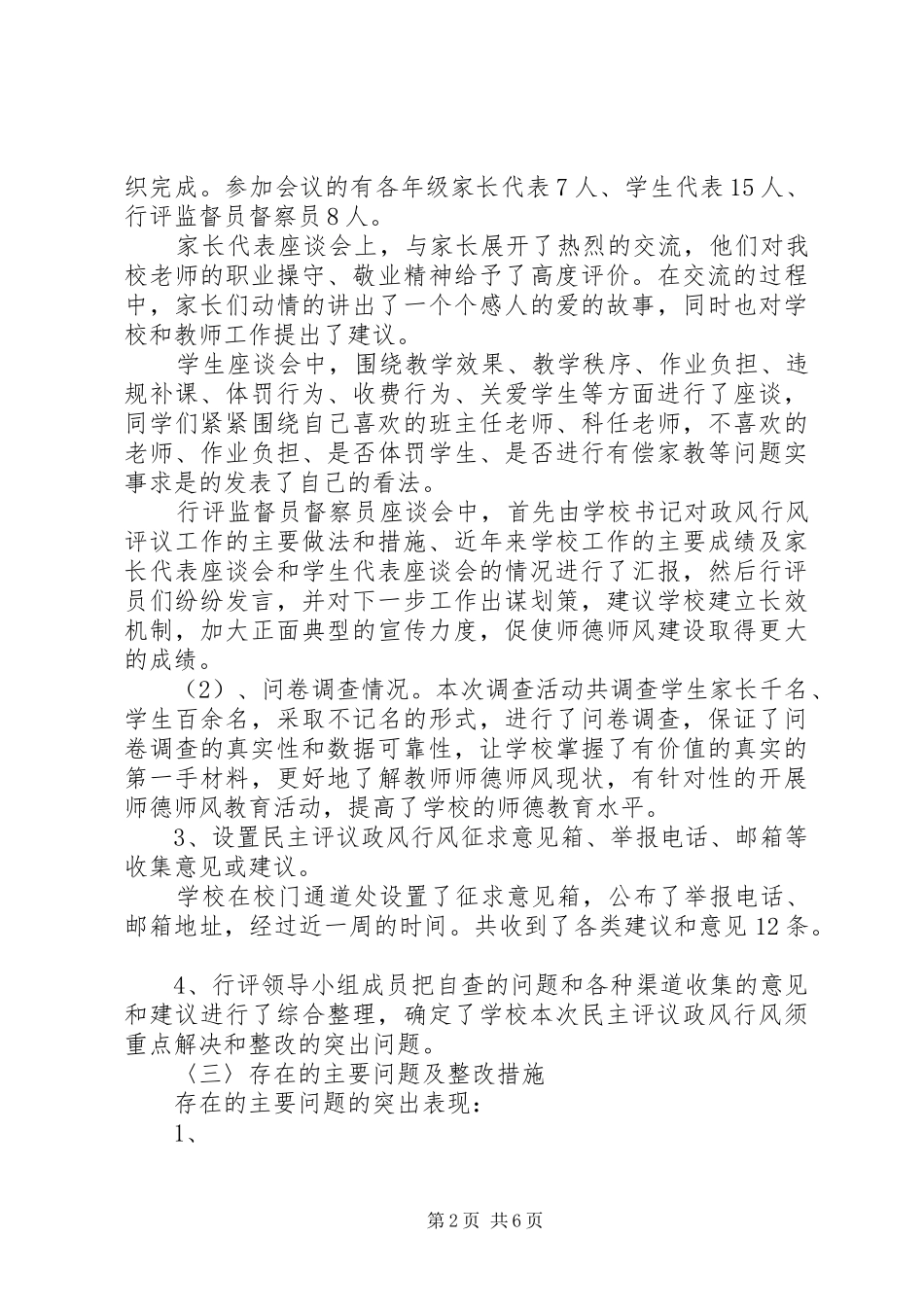 20XX年民主评议政风行风工作总结 (5)_第2页