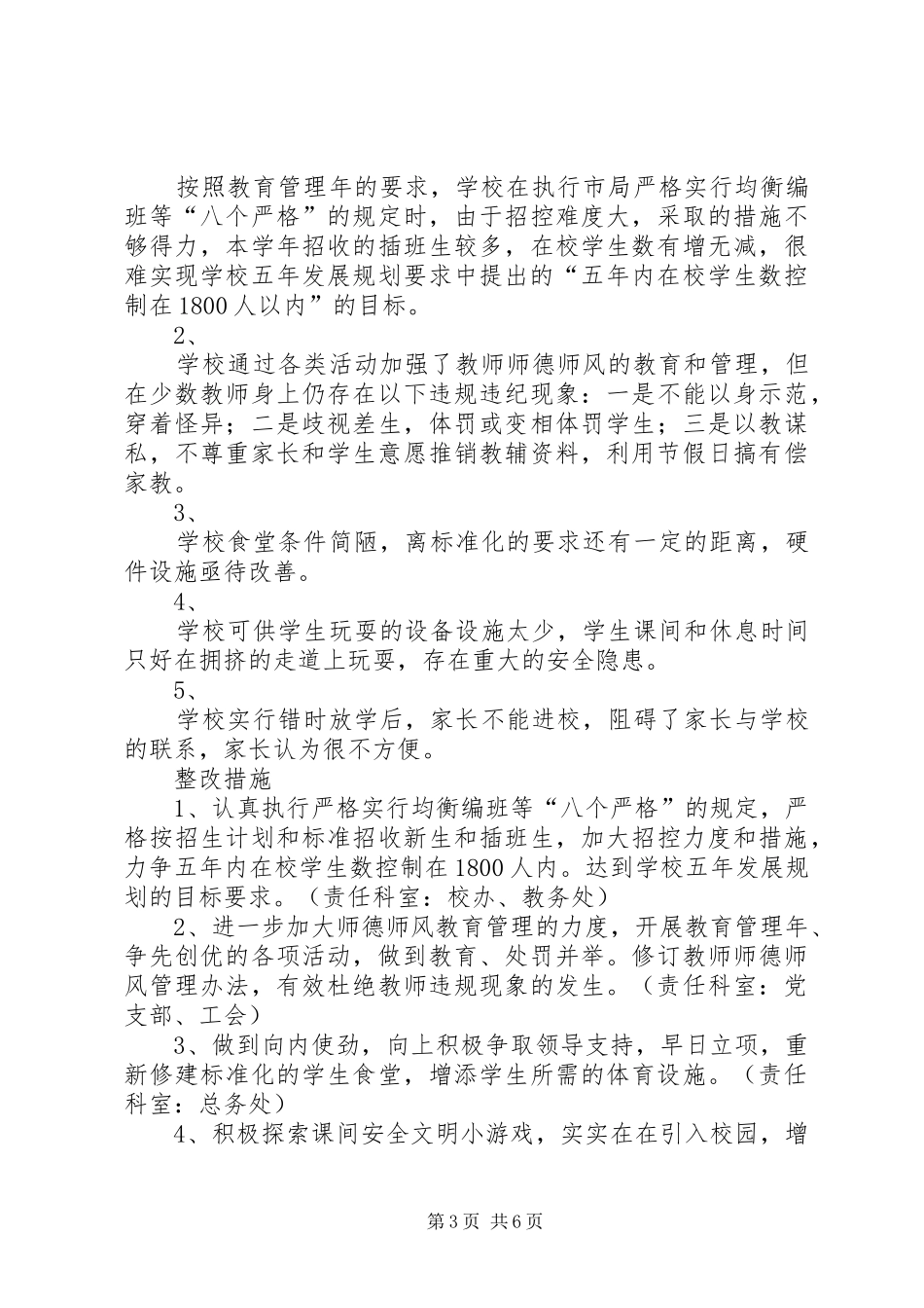 20XX年民主评议政风行风工作总结 (5)_第3页
