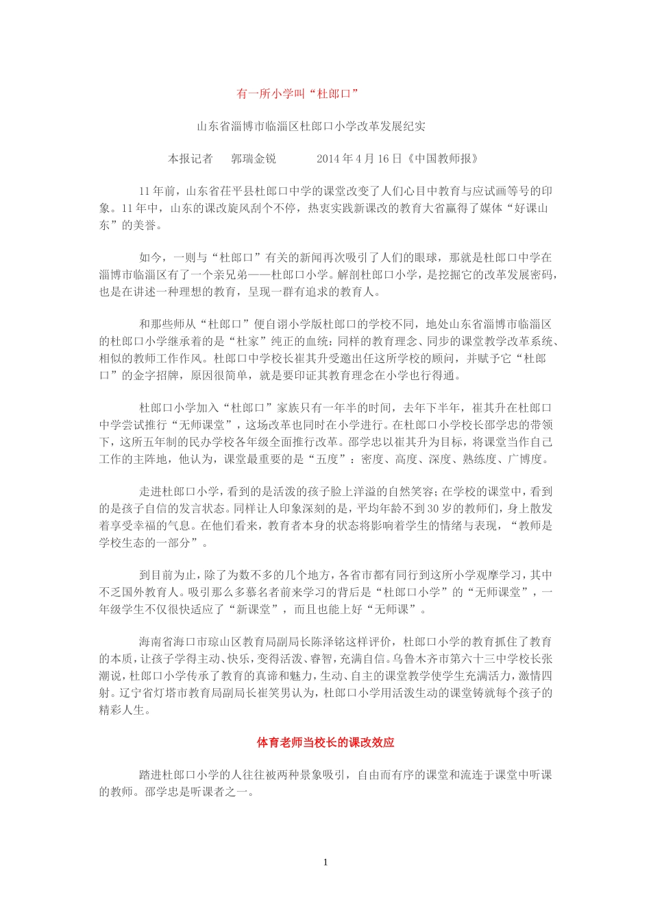 有一所小学叫_第1页