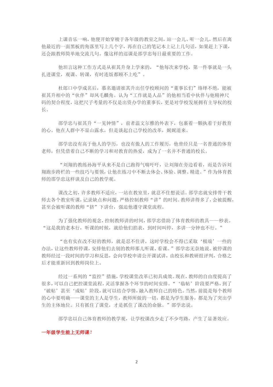 有一所小学叫_第2页