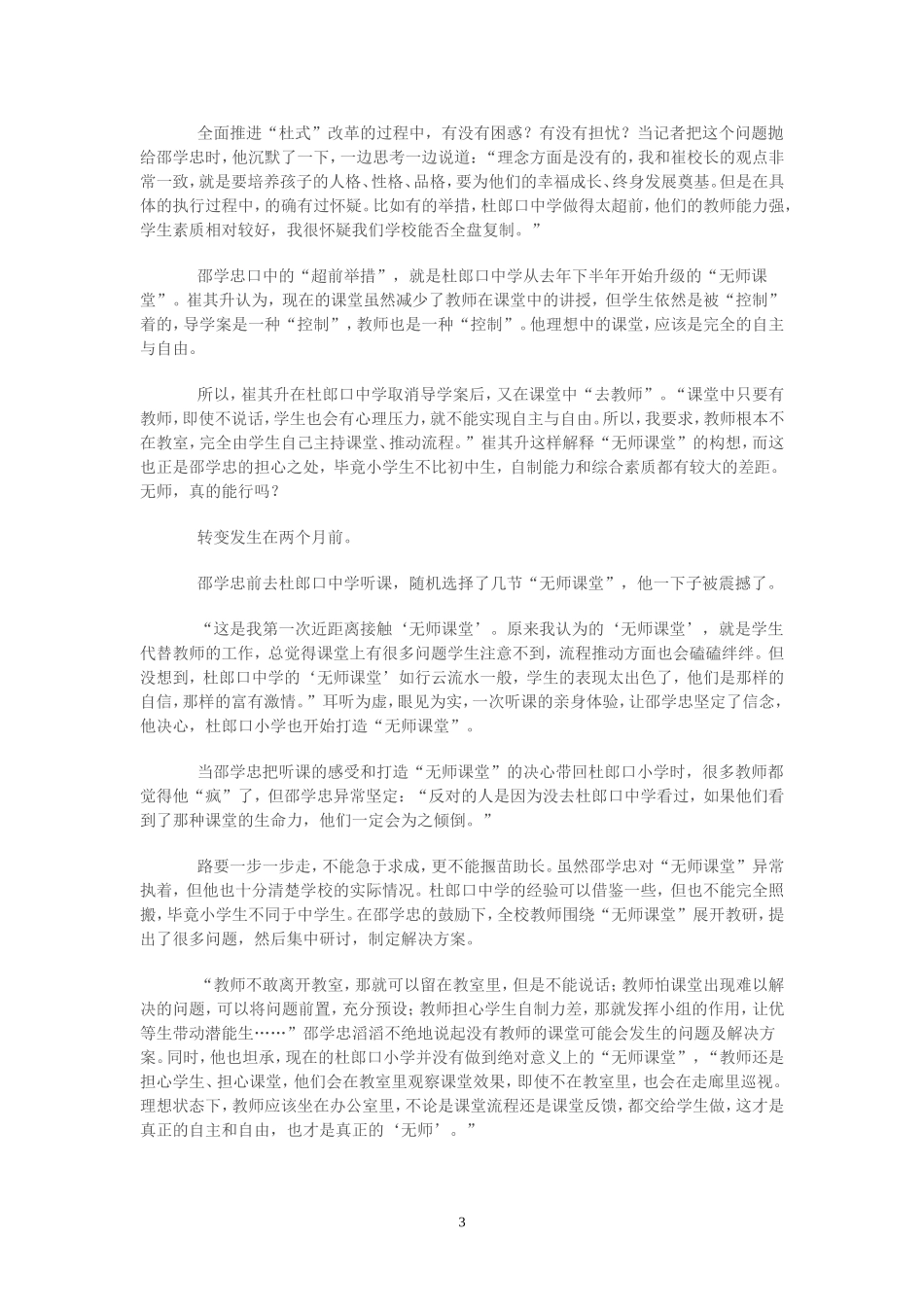 有一所小学叫_第3页