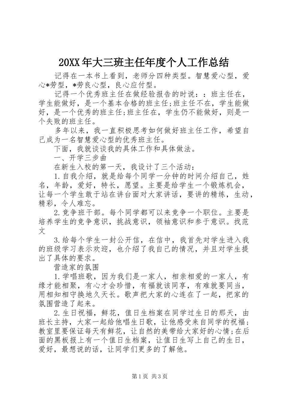 20XX年大三班主任年度个人工作总结_第1页