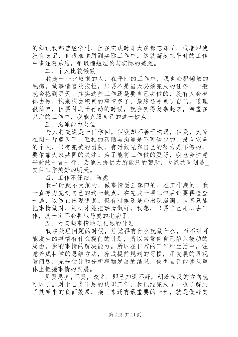 20XX年个人年终工作总结通用版多篇_第2页