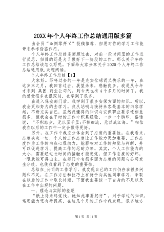 20XX年个人年终工作总结通用版多篇