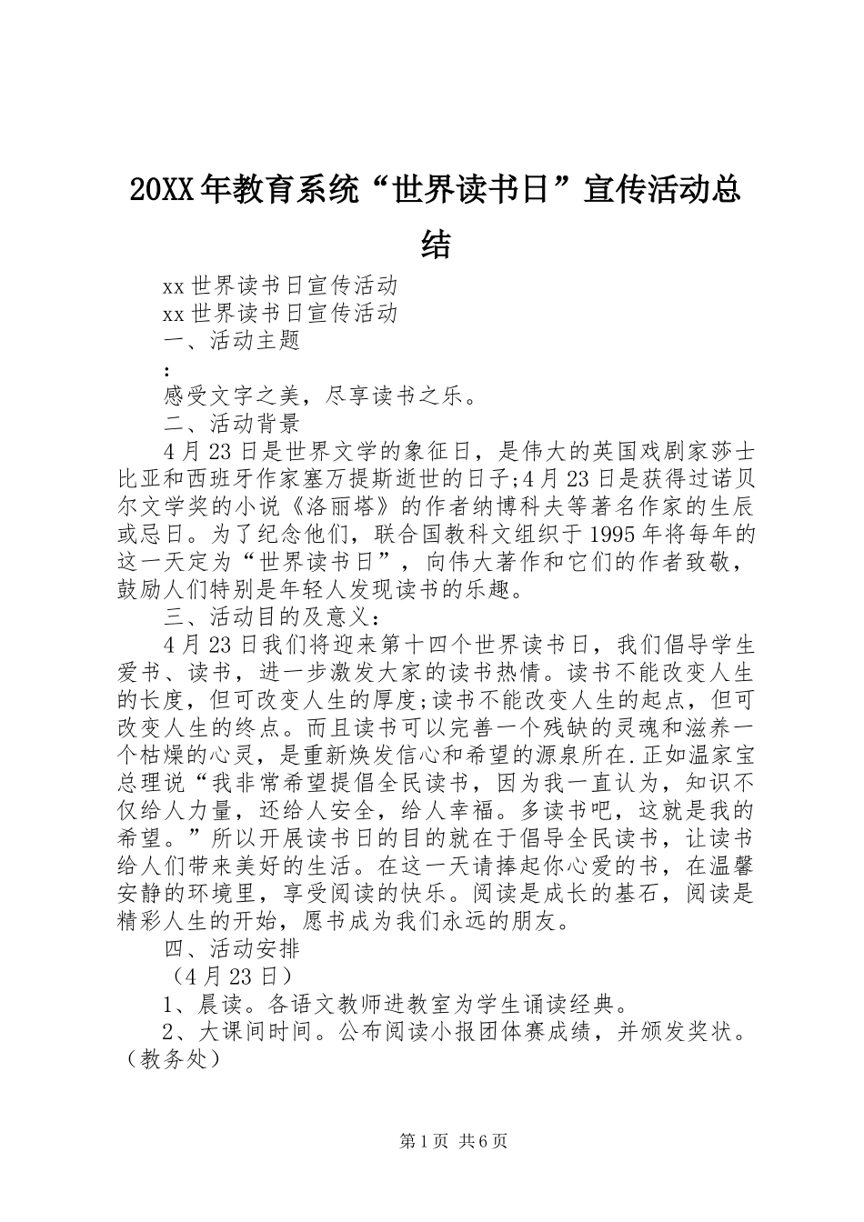 20XX年教育系统“世界读书日”宣传活动总结 _第1页