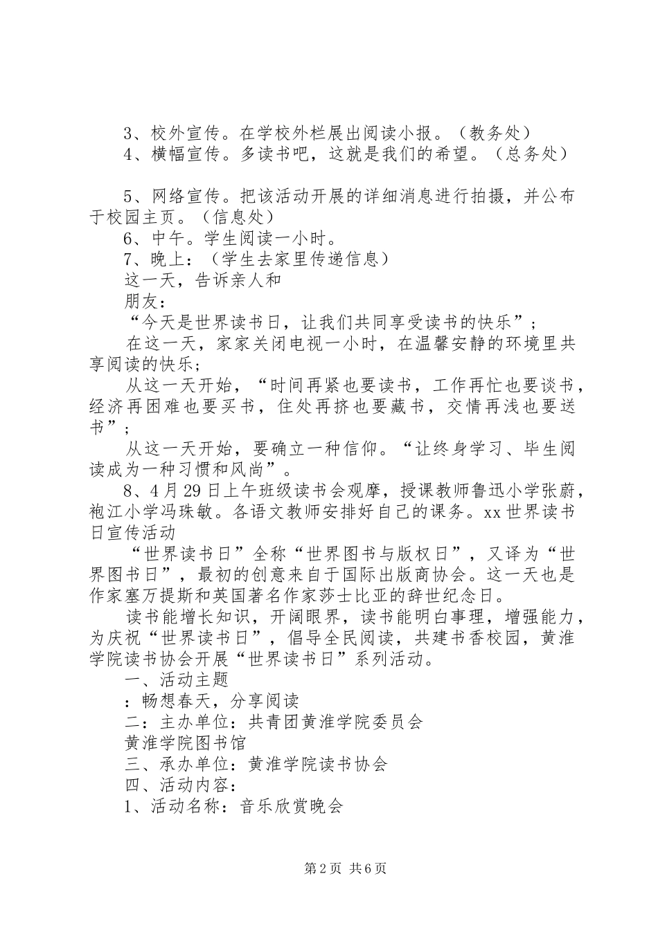 20XX年教育系统“世界读书日”宣传活动总结 _第2页