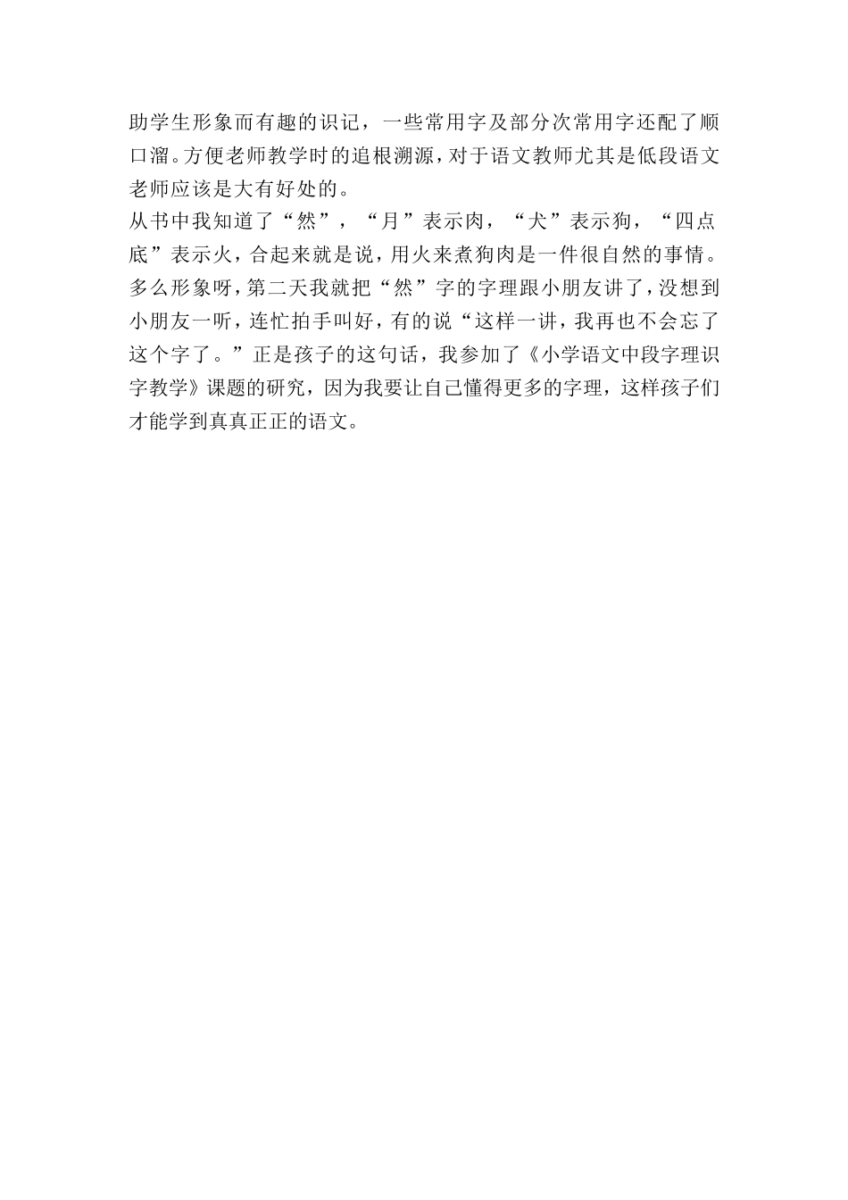 有感于字理教学_第2页