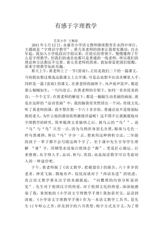 有感于字理教学