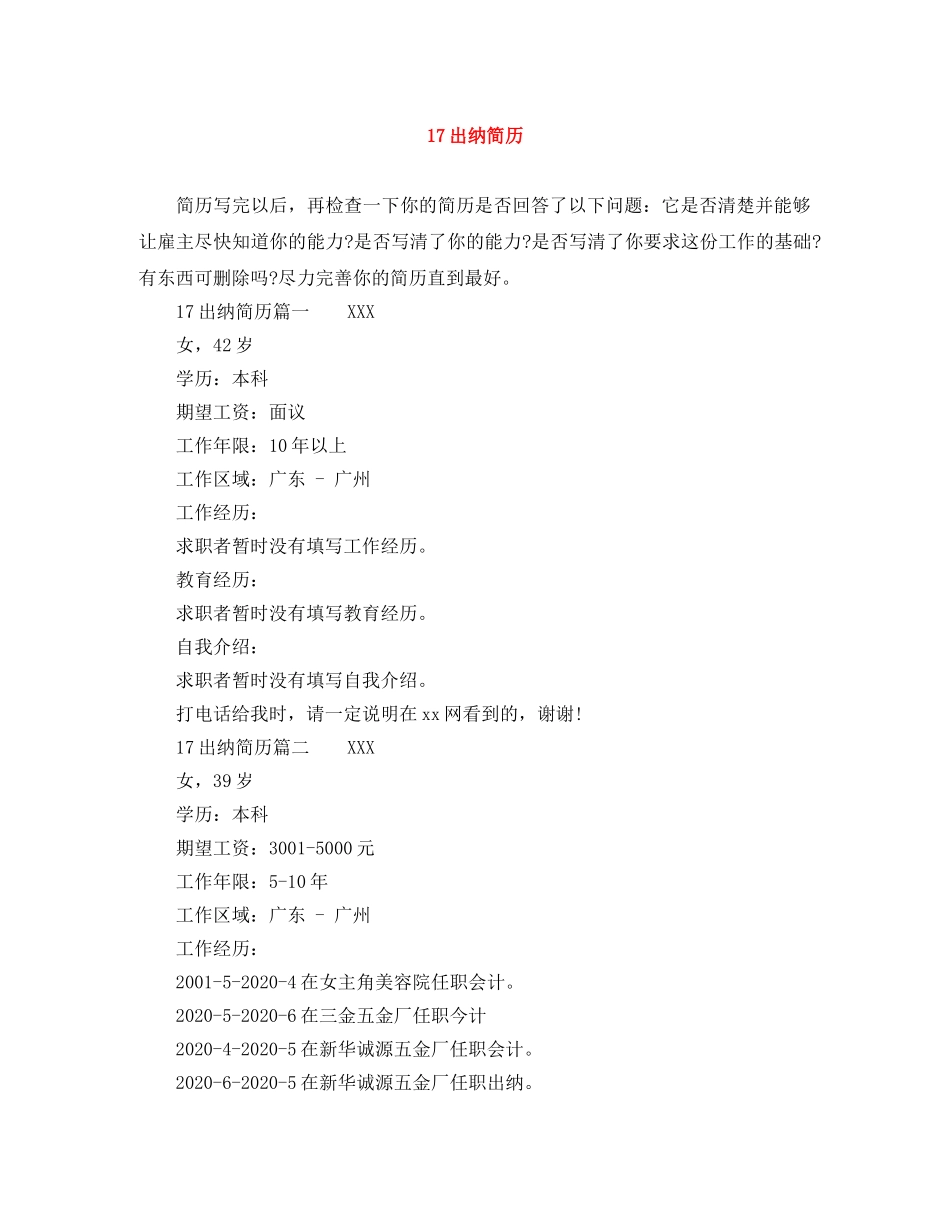 17出纳简历_第1页