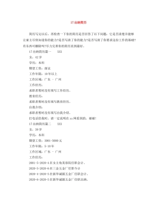 17出纳简历