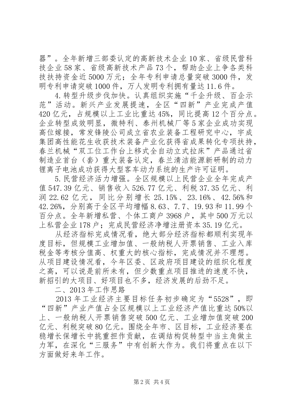区经信委工作总结和下年工作思路 _第2页