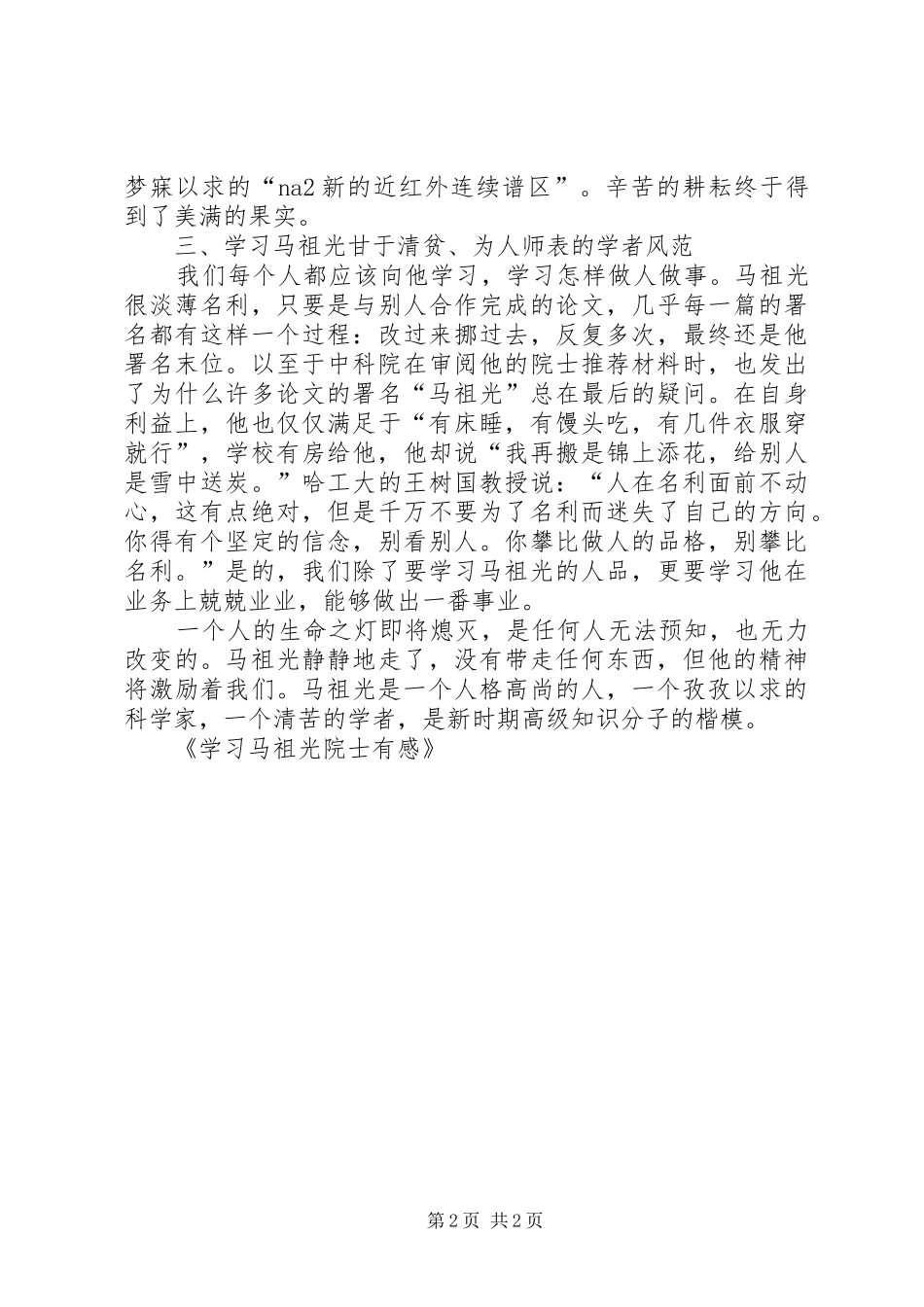 学习马祖光院士有感_第2页