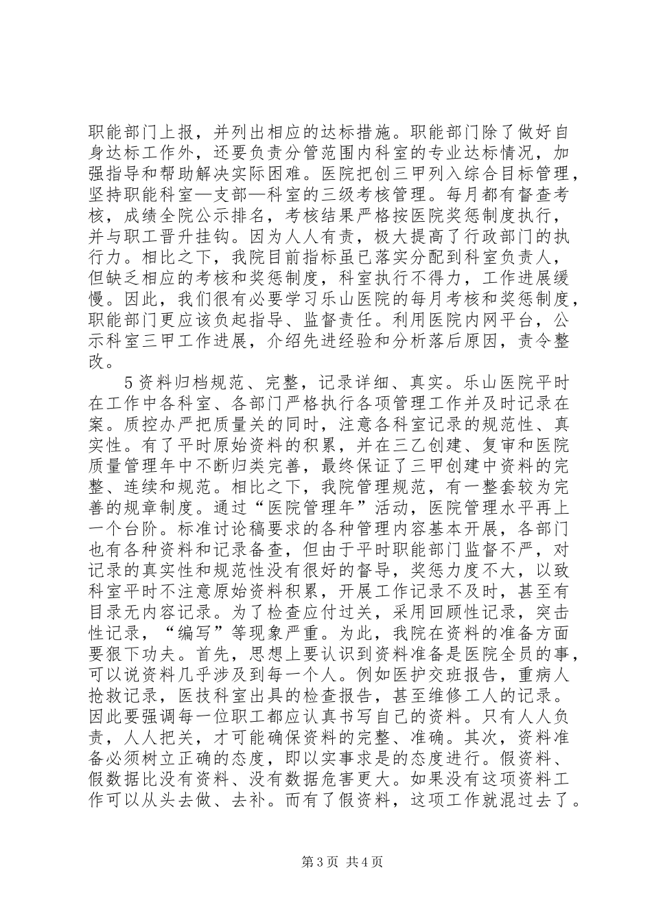 创“二甲”工作总结 _第3页