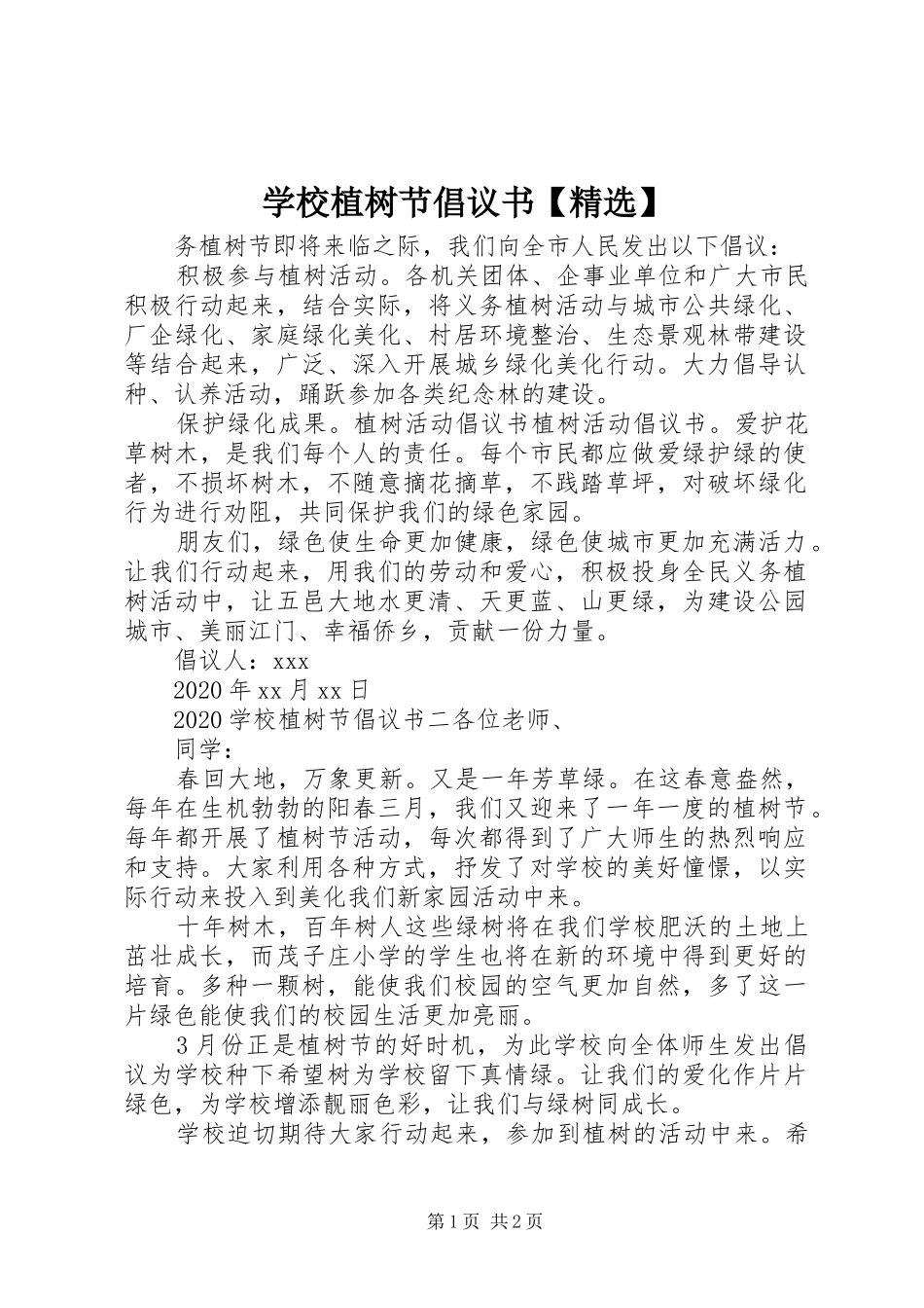 学校植树节倡议书【精选】_第1页