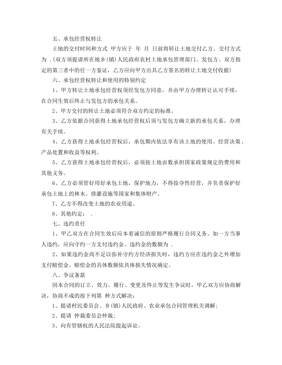 农村土地协议书范文5篇_第2页
