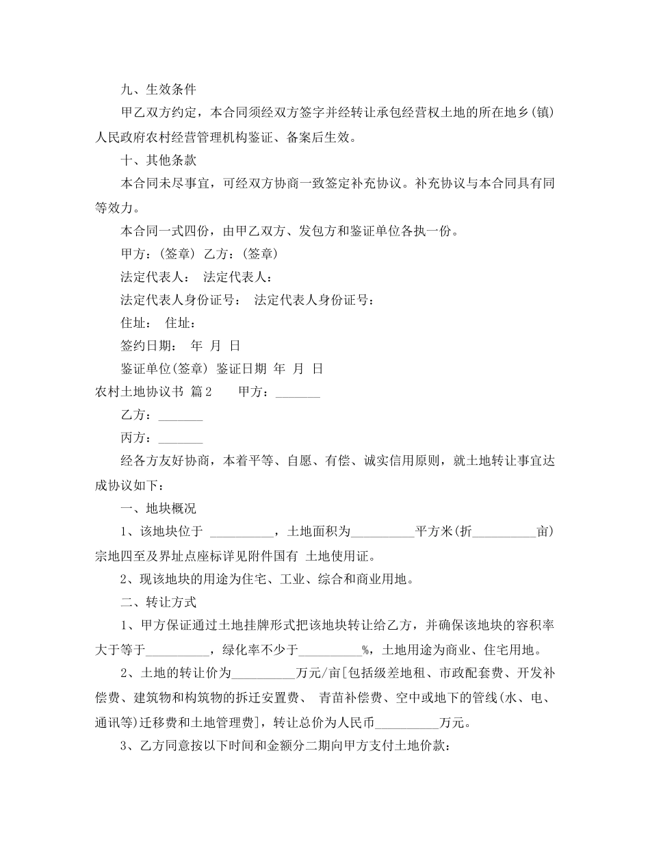 农村土地协议书范文5篇_第3页