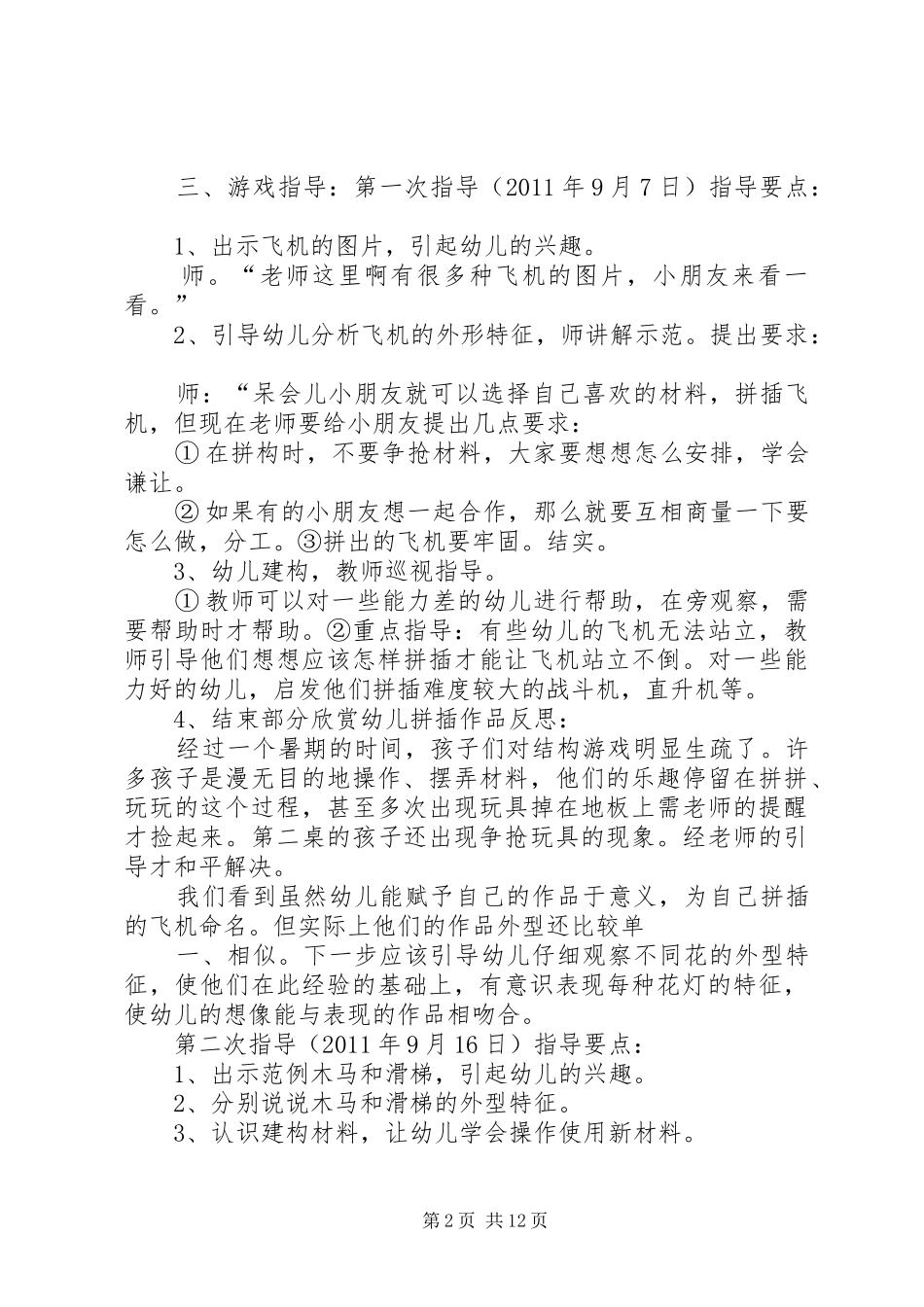 观摩结构游戏心得_第2页