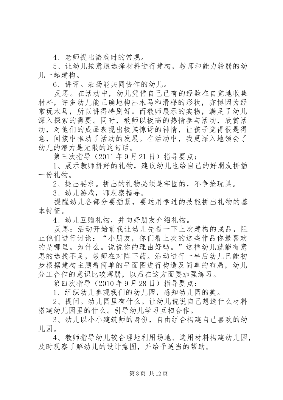 观摩结构游戏心得_第3页