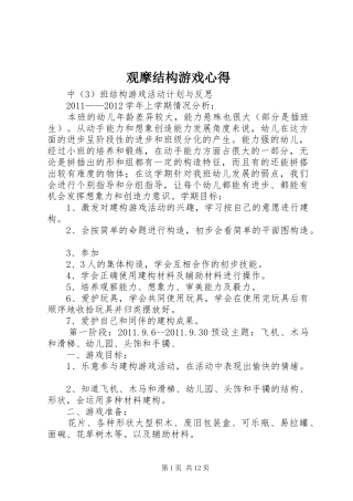 观摩结构游戏心得