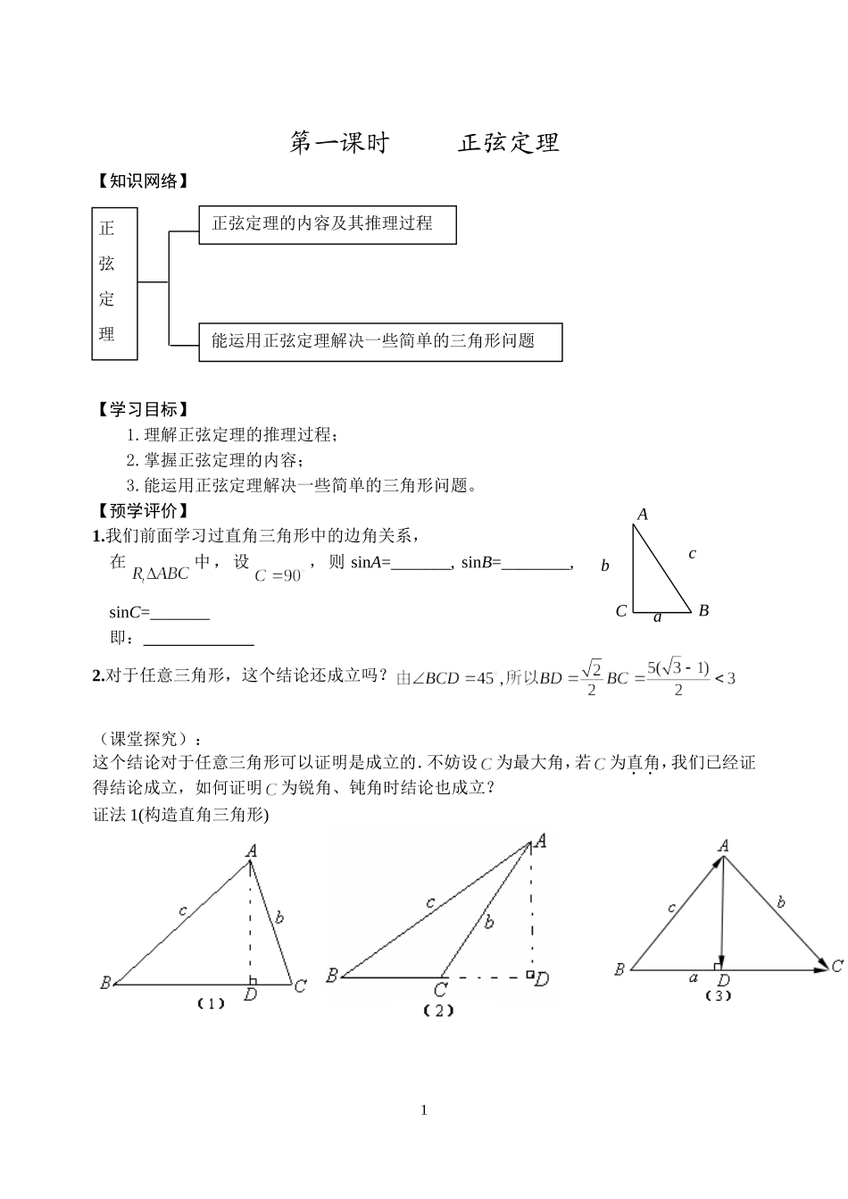 解三角形 (4)_第1页