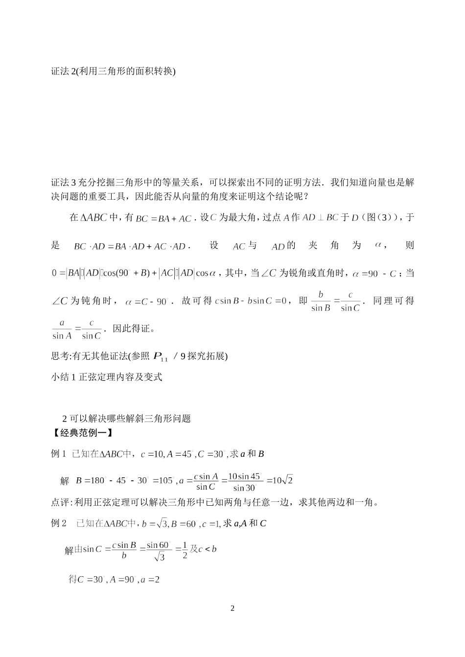 解三角形 (4)_第2页