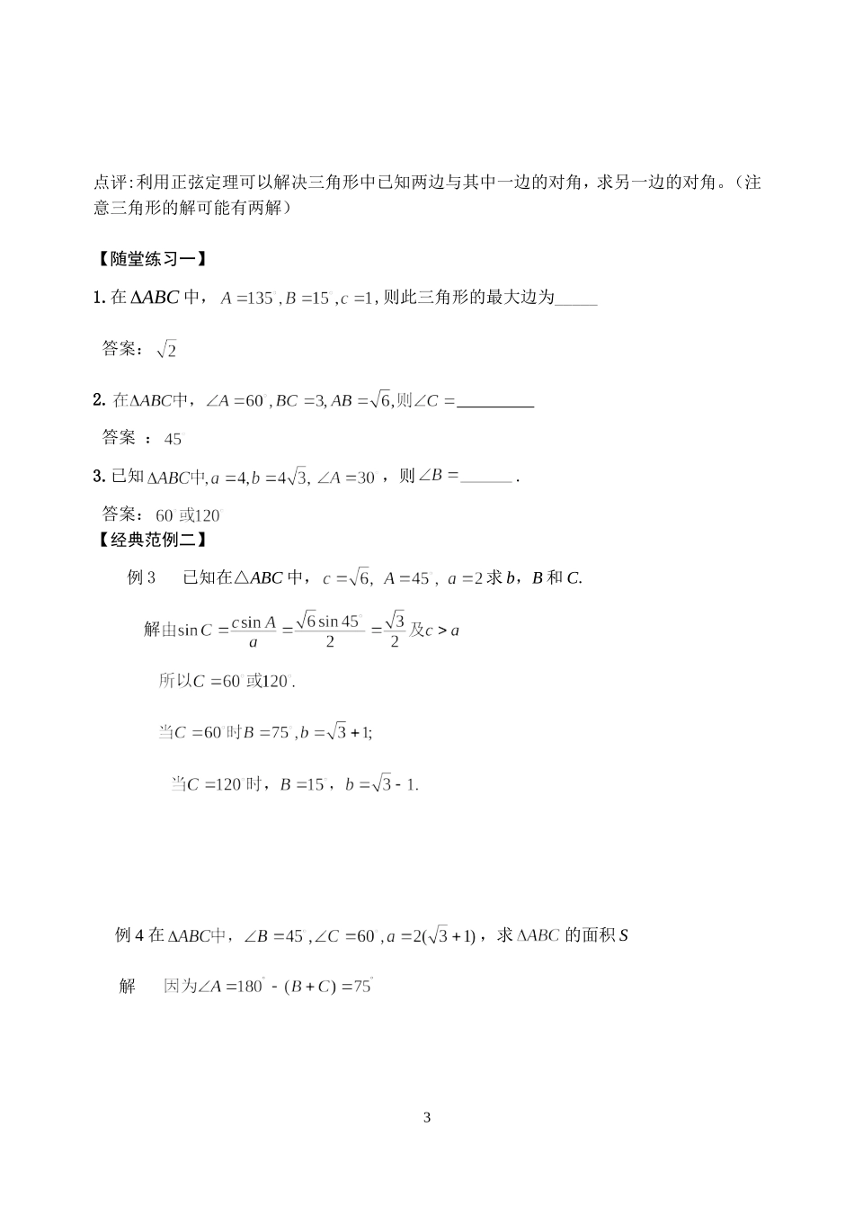 解三角形 (4)_第3页