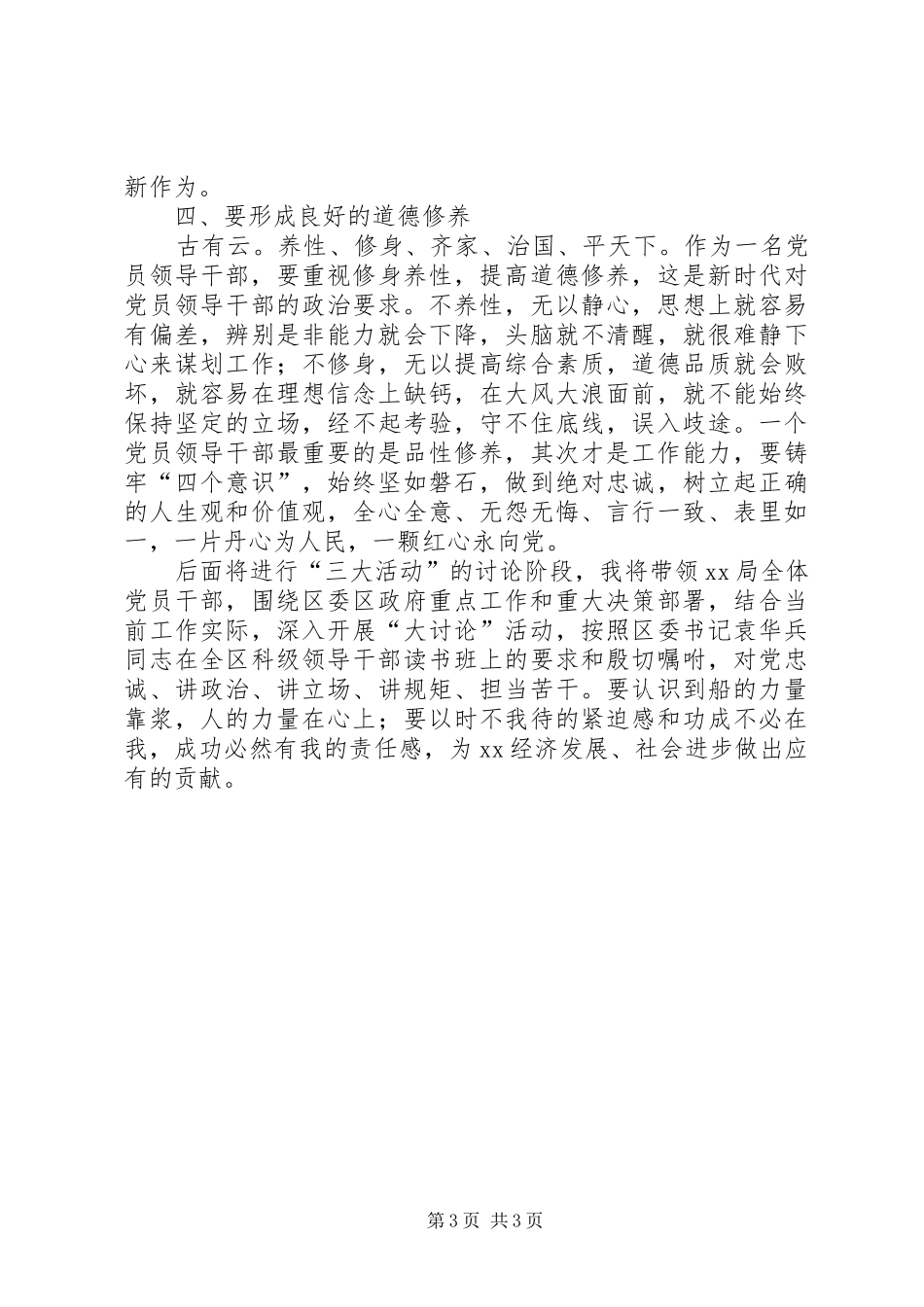 大学习、大讨论、大调研、大促进体会心得_第3页